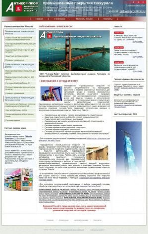 Предпросмотр для www.antikor-prof.ru — Антикор-Проф