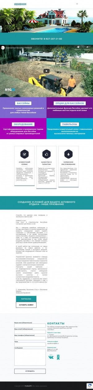Предпросмотр для aquaboom63.ru — Aquaboom