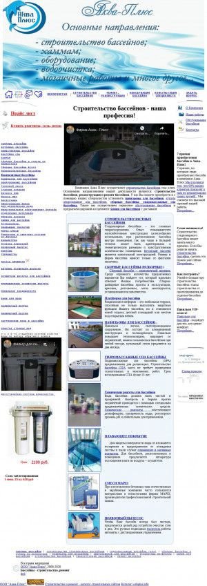 Предпросмотр для www.aquapsamara.ru — Аква-Плюс