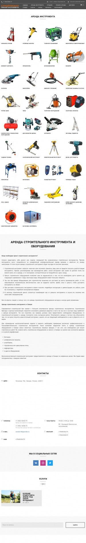 Предпросмотр для arenda-instrumenta63.ru — СтройПрокат - Аренда инструмента