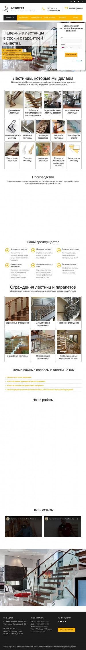 Предпросмотр для www.arhitect63.ru — Архитект