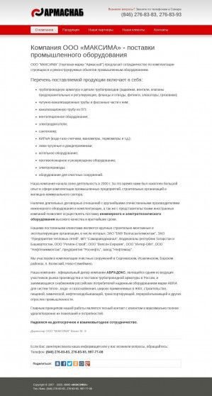 Предпросмотр для www.armasnab.ru — Максима