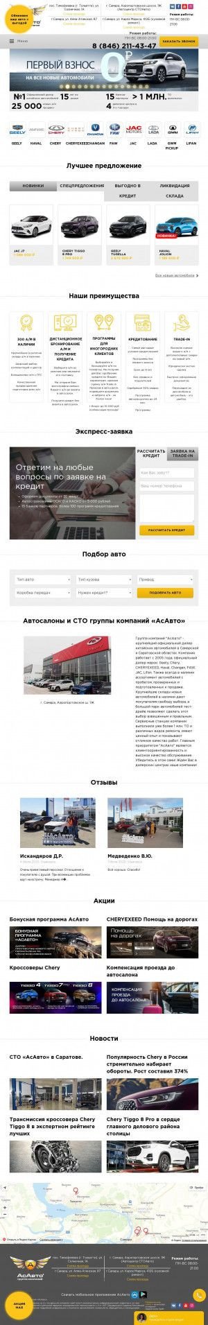 Предпросмотр для asavtomotors.ru — ГК АсАвто
