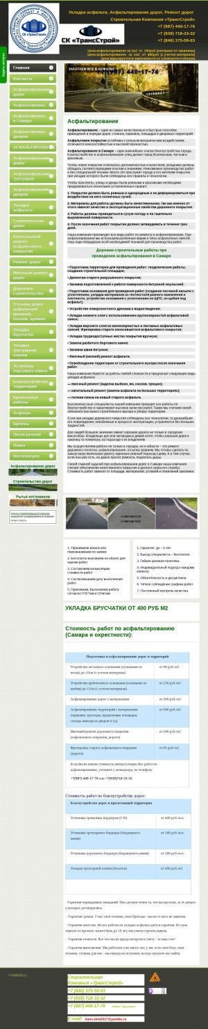 Предпросмотр для asfaltdorl.ru — Дор-Л строй