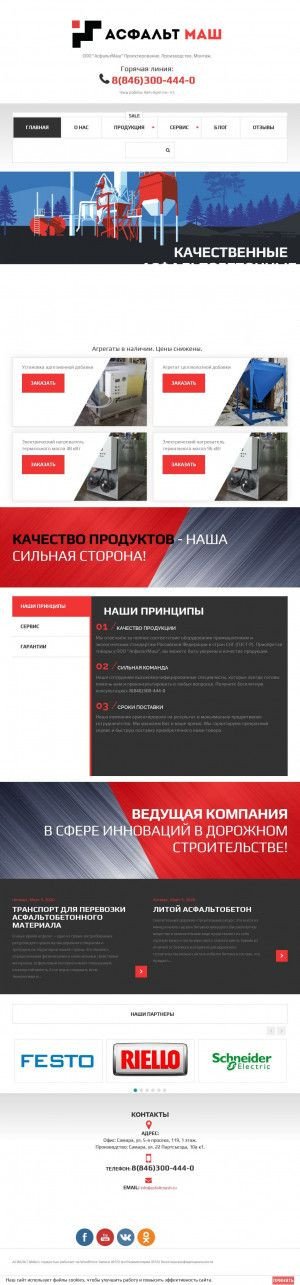 Предпросмотр для asfaltmash.ru — АсфальтМаш