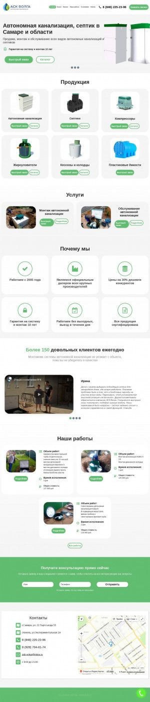 Предпросмотр для www.askvolga.ru — АСК-Волга