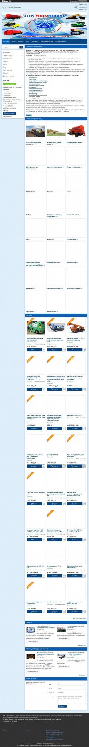 Предпросмотр для autoleader63.ru — ТК АвтоЛидер