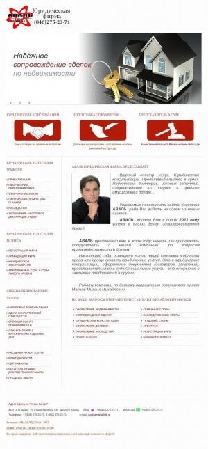 Предпросмотр для avalsamara.ru — Аваль ЛТД