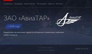 Предпросмотр для www.aviatar.ru — АвиаТАР, дополнительный офис продаж
