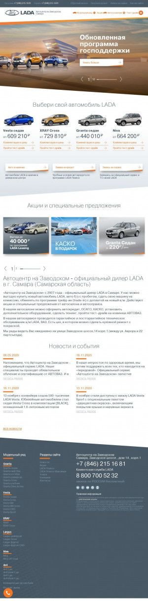 Предпросмотр для avnz.lada.ru — Автоцентр на Заводском официальный дилер Lada в Самаре
