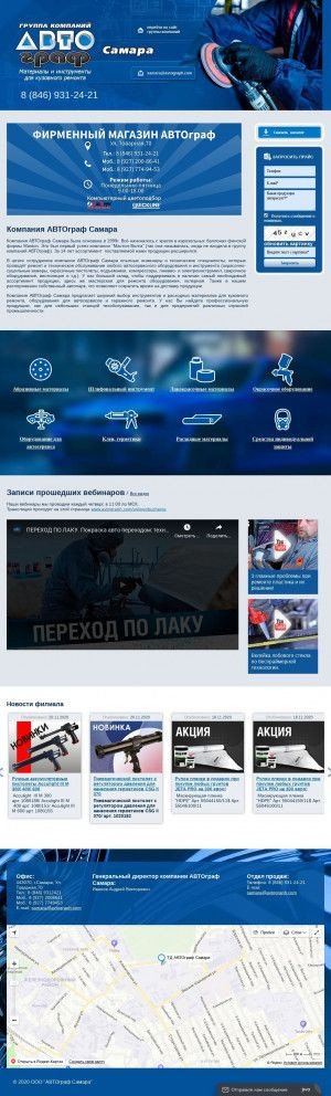 Предпросмотр для www.avtograph-samara.ru — Компания Автограф