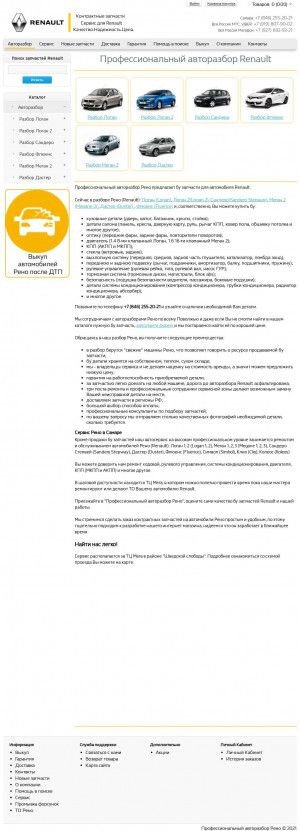 Предпросмотр для avtorazbor-renault.ru — Автор Сервис