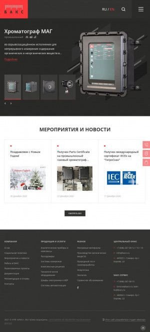 Предпросмотр для www.bacs.ru — НТФ Бакс