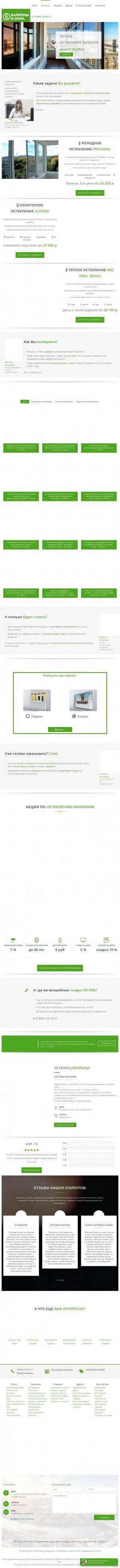 Предпросмотр для balkon-avangard.ru — Авангард