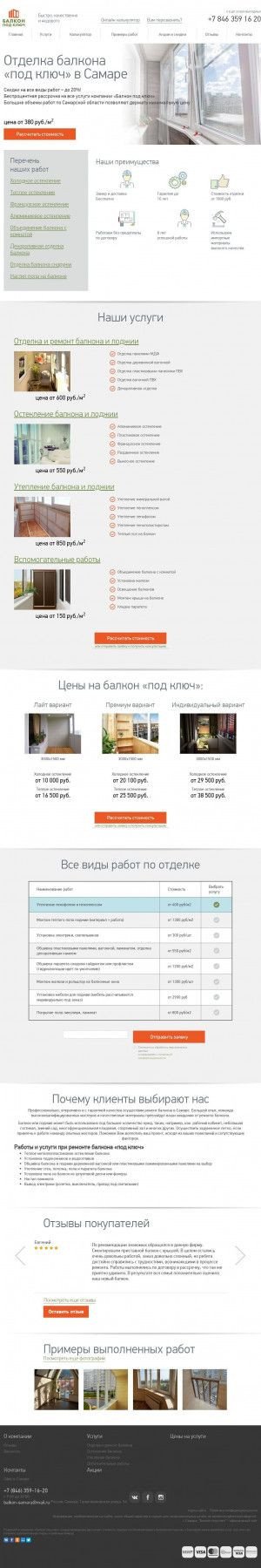 Предпросмотр для balkon-pod-kluch-samara.ru — Балкон под ключ