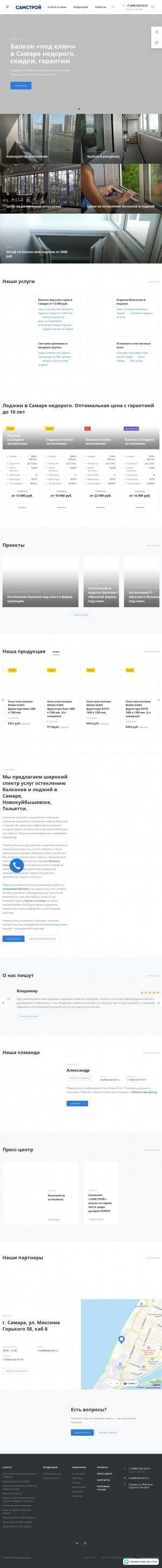 Предпросмотр для balkon63.ru — Самстрой