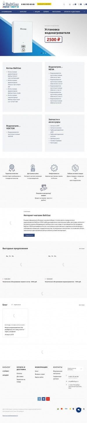 Предпросмотр для www.baltgaz.ru — BaltGaz