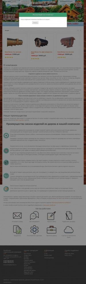 Предпросмотр для banbochka.ru — Компания Банбочка
