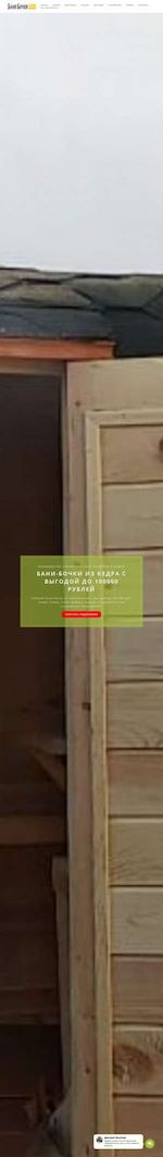 Предпросмотр для банябочкакедр.рф — Бани бочки под ключ