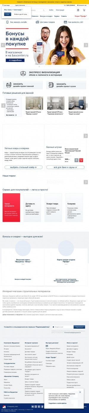 Предпросмотр для www.baucenter.ru — Бауцентр