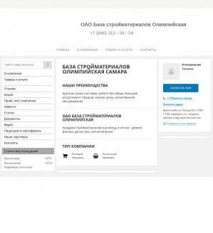 Предпросмотр для baza-stroymaterialov-olimpiyskaya-1.pulscen.ru — Стройбаза Олимпийская