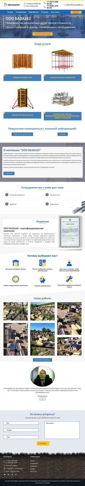 Предпросмотр для baza163.ru — База163