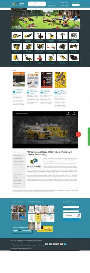 Предпросмотр для www.benzotreid.ru — Бензотрейд