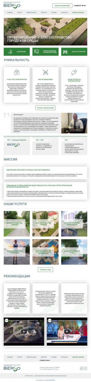 Предпросмотр для bersorf.ru — Берсо, ландшафтная компания