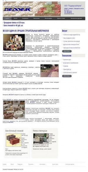 Предпросмотр для www.besser-samara.ru — Бессер подрядстройпром