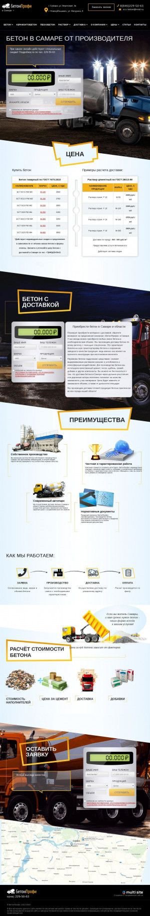 Предпросмотр для бетон-63.рф — БетонПрофи