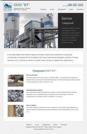 Предпросмотр для beton-samara63.ru — Компания БТ