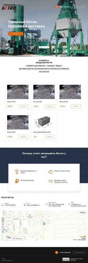 Предпросмотр для www.beton163.ru — Производственно-торговая компания Стройинвест -