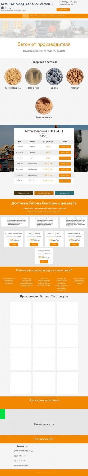 Предпросмотр для бетонсамара.рф — БетонСамара