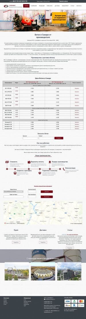 Предпросмотр для betonsamara.ru — Стройэконом