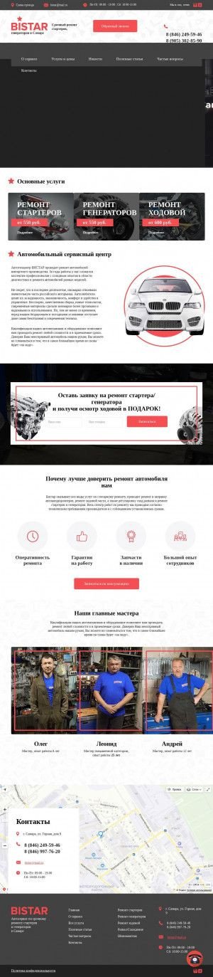 Предпросмотр для bistarsamara.ru — Бистар