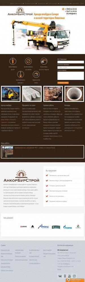 Предпросмотр для bkankor.ru — АнкорБурение
