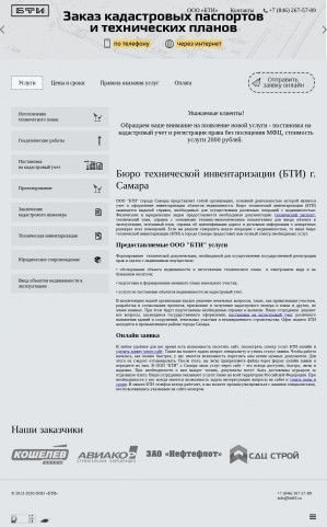 Предпросмотр для www.bti63.ru — БТИ