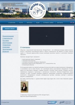 Предпросмотр для buildingstreet.ru — БилдингСтрит