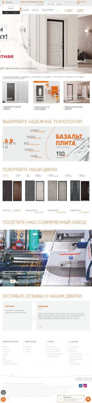 Предпросмотр для buldoors.ru — Фирменный салон стальных дверей