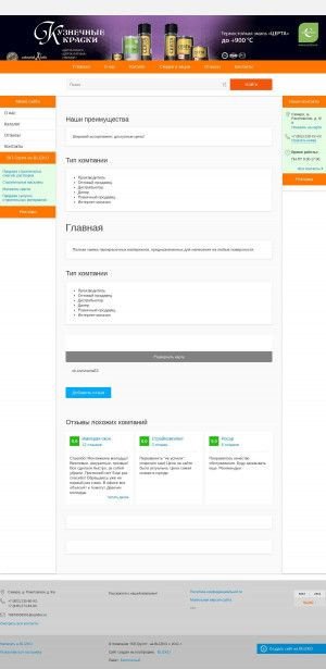 Предпросмотр для ccp.blizko.ru — Самарские строительные рынки