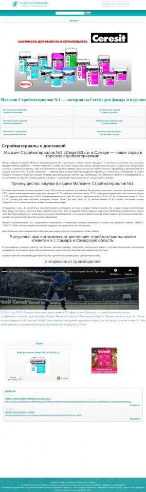 Предпросмотр для ceresit63.ru — Ceresit в Самаре