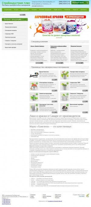 Предпросмотр для chameleon.ru — Стройиндустрия плюс