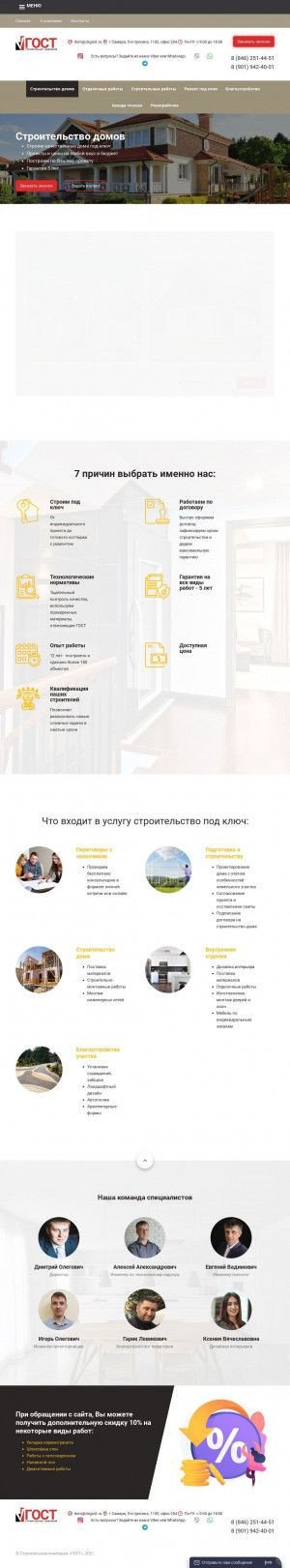 Предпросмотр для ckgost.ru — ГОСТ