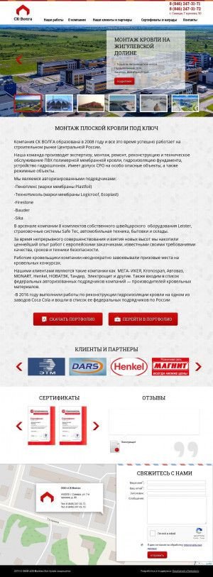 Предпросмотр для ckvolga.ru — СК-Волга
