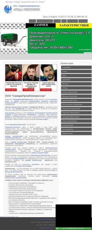 Предпросмотр для compressor-s.ucoz.ru — СамараПромКомпрессор