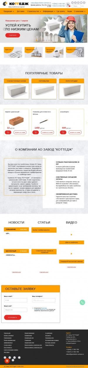 Предпросмотр для cottage-samara.ru — Завод Коттедж