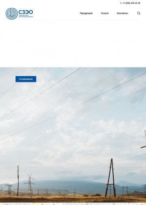 Предпросмотр для www.czeo.ru — Самарский завод электрооборудования
