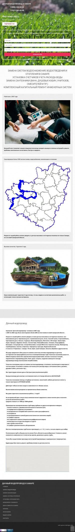 Предпросмотр для www.дачный-водопровод.рф — Дачный водопровод