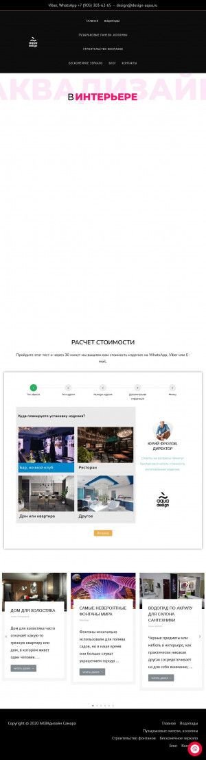 Предпросмотр для www.design-aqua.ru — АкваДизайн