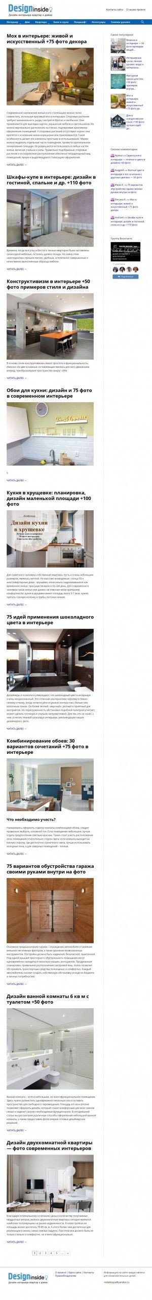 Предпросмотр для www.design-inside.ru — Inside
